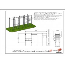 Атлетический комплекс Гефест ARWOK206